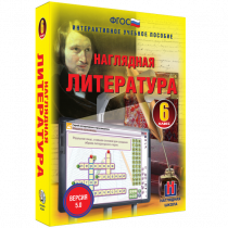 Наглядная литература. 6 класс - «globural.ru» - Клин