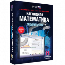 Наглядная математика. Треугольники - «globural.ru» - Клин