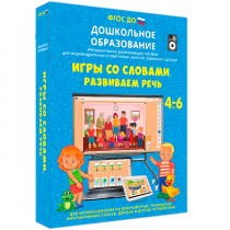 Интерактивное развивающее пособие "Игры со словами. Развиваем речь" - «globural.ru» - Клин
