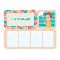 Информационный центр "Информация" 100.5 х 74 см - «globural.ru» - Клин