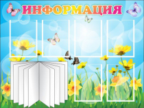 Стенд "Информация" (вариант 3) - «globural.ru» - Клин
