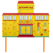 Учебно-игровой макет "Детский сад" стационарный - «globural.ru» - Клин
