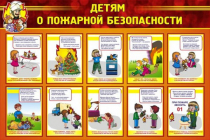 Стенд "Детям о пожарной безопасности" - «globural.ru» - Клин