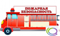 Стенд "Пожарная безопасность" (вариант 3) - «globural.ru» - Клин