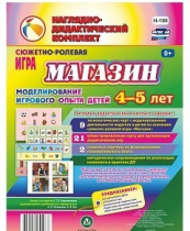 Сюжетно-ролевая игра "Магазин" для детей 4-5 лет - «globural.ru» - Клин