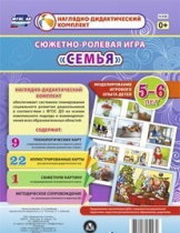 Сюжетно-ролевая игра "Семья" для детей 5-6 лет - «globural.ru» - Клин