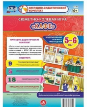 Сюжетно-ролевая игра "Кафе" - «globural.ru» - Клин