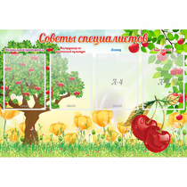 Стенд "Советы специалистов" с 4 карманами - «globural.ru» - Клин