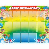 Стенд "Добро пожаловать!" 1.5x1.15 - «globural.ru» - Клин