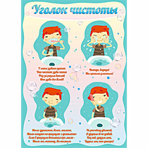 Стенд "Уголок чистоты" - «globural.ru» - Клин