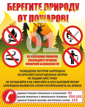 Стенд "Берегите природу" - «globural.ru» - Клин