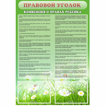 Стенд "Правовой уголок" - «globural.ru» - Клин