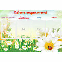 Стенд "Советы специалистов" - «globural.ru» - Клин