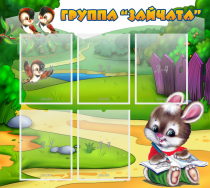 Стенд "Группа Зайчата" - «globural.ru» - Клин