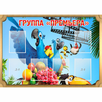 Стенд "Группа Премьера" - «globural.ru» - Клин
