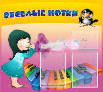 Стенд "Веселые нотки" с 2 карманами - «globural.ru» - Клин