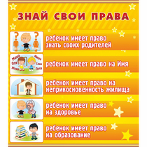 Стенд "Знай свои права" - «globural.ru» - Клин