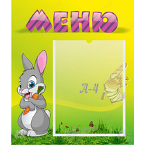 Стенд "Меню" №18 - «globural.ru» - Клин