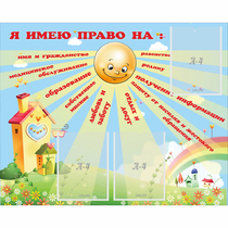 Стенд "Я имею право" - «globural.ru» - Клин