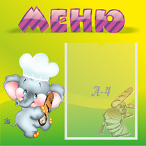 Стенд "Меню" 0.46x0.46 - «globural.ru» - Клин