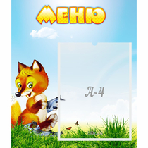 Стенд "Меню" №17 - «globural.ru» - Клин