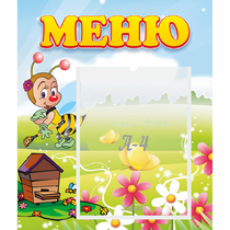 Стенд "Меню" №16 - «globural.ru» - Клин