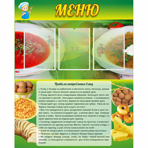 Стенд "Меню" с 3 карманами - «globural.ru» - Клин