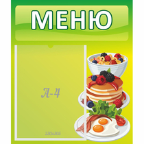 Стенд "Меню" №21 - «globural.ru» - Клин