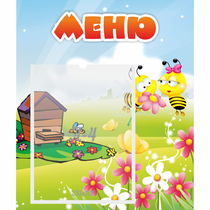Стенд "Меню" №19 - «globural.ru» - Клин