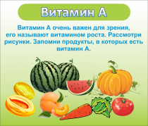 Стенд "Витамин А" - «globural.ru» - Клин