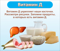 Стенд "Витамин Д" - «globural.ru» - Клин
