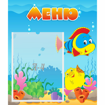 Стенд "Меню" №4 - «globural.ru» - Клин