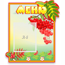 Стенд "Меню" №5 - «globural.ru» - Клин
