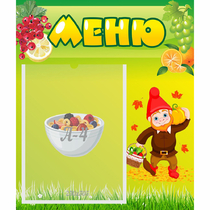 Стенд "Меню" №8 - «globural.ru» - Клин
