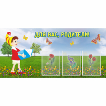 Стенд "Для вас родители!" №16 - «globural.ru» - Клин