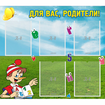 Стенд "Для вас родители!" №20 - «globural.ru» - Клин