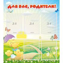 Стенд "Для вас родители!" №9 - «globural.ru» - Клин