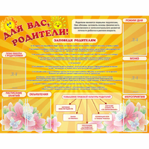 Стенд "Для Вас родители!" с 6 карманами - «globural.ru» - Клин