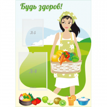 Стенд "Будь здоров!" - «globural.ru» - Клин