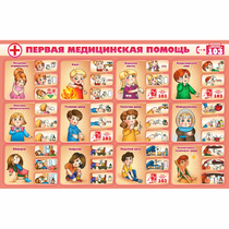 Стенд "Первая помощь" - «globural.ru» - Клин
