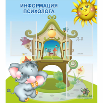 Стенд "Информация психолога" - «globural.ru» - Клин