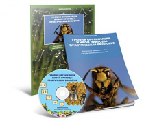 Электронное наглядное пособие «Уровни организации живой природы. Практическая биология» - «globural.ru» - Клин