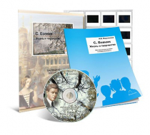 Электронное наглядное пособие с приложением «С. Есенин. Жизнь и творчество» - «globural.ru» - Клин