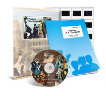 Электронное наглядное пособие с приложением «Романы И.А. Гончарова» - «globural.ru» - Клин