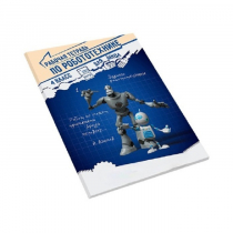 Рабочая тетрадь по робототехнике для школ (4 класс) - «globural.ru» - Клин