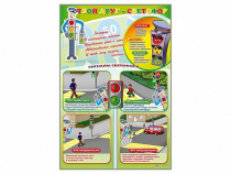 Стенды "Твой друг – светофор" - «globural.ru» - Клин