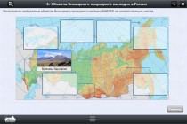 Интерактивные курсы. География 8 класс. Базовый - «globural.ru» - Клин