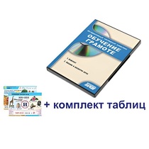 Интерактивный наглядный комплекс для начальной школы "Обучение грамоте" - «globural.ru» - Клин