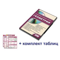 Интерактивный наглядный комплекс "Геометрия" - «globural.ru» - Клин