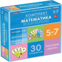 Комплект динамических раздаточных пособий. Средства обратной связи (веера). Математика. Устный счёт, Доли и дроби, Геометрические формы 5-7 лет. - «globural.ru» - Клин